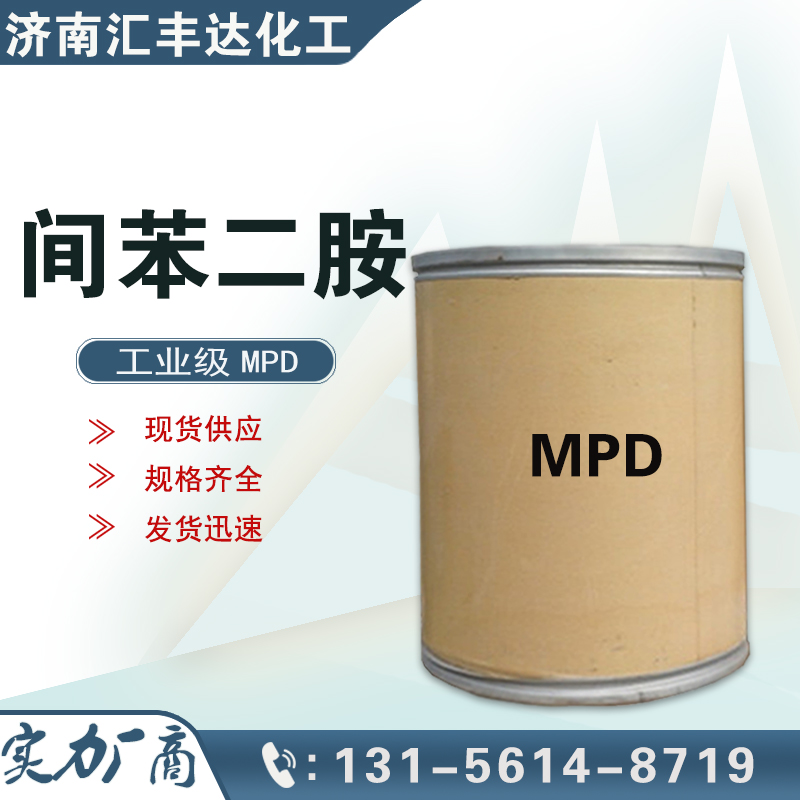 間苯二胺，1,3-二氨基苯